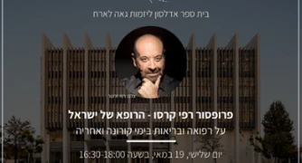 הזמנה לאירוח רפי קרסו