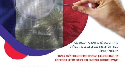 הטבות מס מעודדות רכישת נכסים