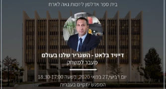 הזמנה לאירוח דייויד בלאט